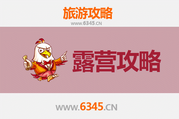 宁波鄞州周边露营胜地推荐：自然与休闲的完美融合